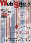 Web Site expert(ウェブサイトエキスパート) Vol 6 (発売日2006年03月29日) 表紙