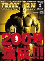 IRONMAN(アイアンマン) 2007年3月号 (発売日2007年02月12日) | 雑誌