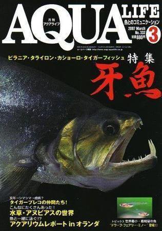 アクアライフ 3月号 (発売日2007年02月11日) 表紙