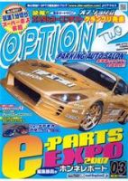 OPTION 2 3月号 (発売日2007年02月11日) 表紙