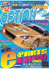 OPTION 2 3月号 (発売日2007年02月11日) 表紙