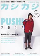 カジカジ 3月号 (発売日2007年02月12日) 表紙