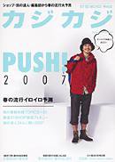 カジカジ 3月号 (発売日2007年02月12日) 表紙