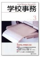 学校事務 3月号 表紙