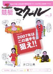 マクール 3月号 (発売日2007年02月11日) 表紙