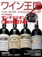 ワイン王国 3月号/No.37 表紙