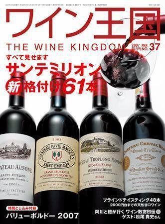 ワイン王国 3月号/No.37 (発売日2007年02月15日) 表紙