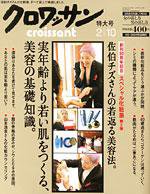 クロワッサン No.702 (発売日2007年01月25日) 表紙