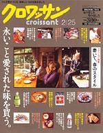 クロワッサン No.703 (発売日2007年02月10日) 表紙
