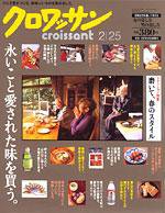 クロワッサン No.703 (発売日2007年02月10日) 表紙