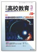 月刊高校教育のバックナンバー (14ページ目 15件表示) | 雑誌/定期購読の予約はFujisan