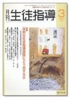 月刊生徒指導 3月号 表紙