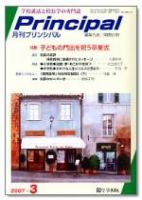 月刊プリンシパル 3月号 (発売日2007年02月13日) 表紙