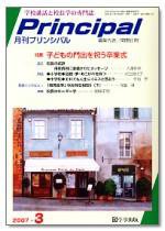 月刊プリンシパル 3月号 (発売日2007年02月13日) 表紙