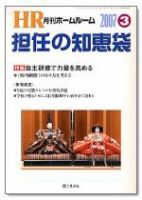 月刊HR（ホームルーム） 3月号 (発売日2007年02月13日) 表紙