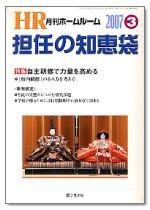 月刊HR（ホームルーム） 3月号 (発売日2007年02月13日) 表紙