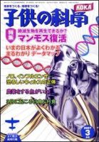 子供の科学のバックナンバー (8ページ目 30件表示) | 雑誌/電子