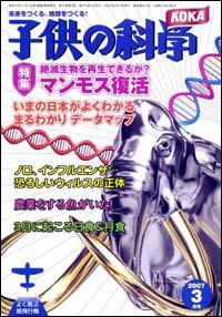 子供の科学 3月号 (発売日2007年02月10日) 表紙