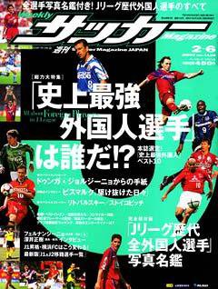 サッカーマガジン 2/6号 (発売日2007年01月23日) 表紙