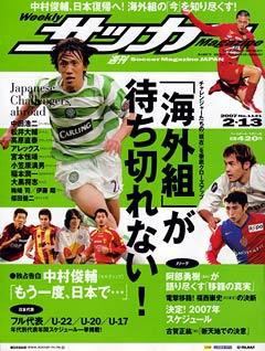 サッカーマガジン 2/13号 (発売日2007年01月30日) 表紙