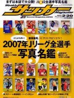 サッカーマガジン 2/20号 (発売日2007年02月06日) 表紙