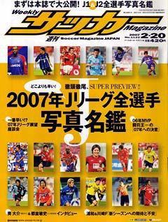 サッカーマガジン 2/20号 (発売日2007年02月06日) 表紙