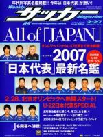 サッカーマガジン 2/27号 (発売日2007年02月13日) 表紙