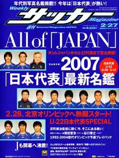 サッカーマガジン 2/27号 (発売日2007年02月13日) 表紙