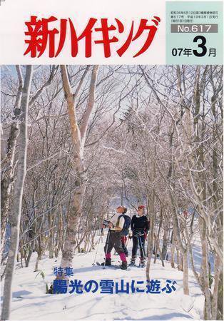 新ハイキング 617 (発売日2007年02月15日) 表紙