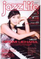 jazzLife（ジャズライフ） 3月号 (発売日2007年02月14日) 表紙