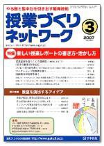 授業づくりネットワーク 3月号 (発売日2007年02月13日) 表紙
