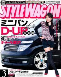 STYLE WAGON (スタイルワゴン) 2007年3月号 (発売日2007年02月16日) 表紙
