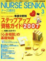 ナース専科（NURSE SENKA)のバックナンバー (5ページ目 30件表示