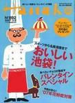 Hanako（ハナコ） No.892 (発売日2007年01月25日) 表紙