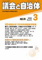 議会と自治体 2016年3月号 表紙