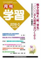 月刊学習 2016年3月号 表紙