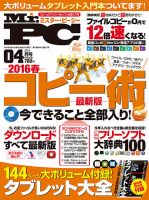 Mr. PC（ミスターピーシー） 2016年4月号 表紙