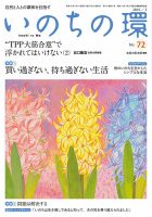いのちの環 No.72 表紙
