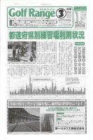 月刊ゴルフレインジ（Golf Range） 第522号 表紙