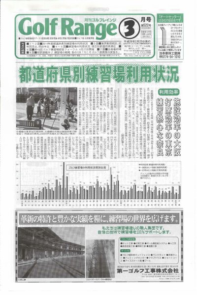 月刊ゴルフレインジ（Golf Range） 第522号 (発売日2016年02月25日) 表紙