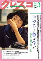 月刊クレスコ 2016年3月号 表紙