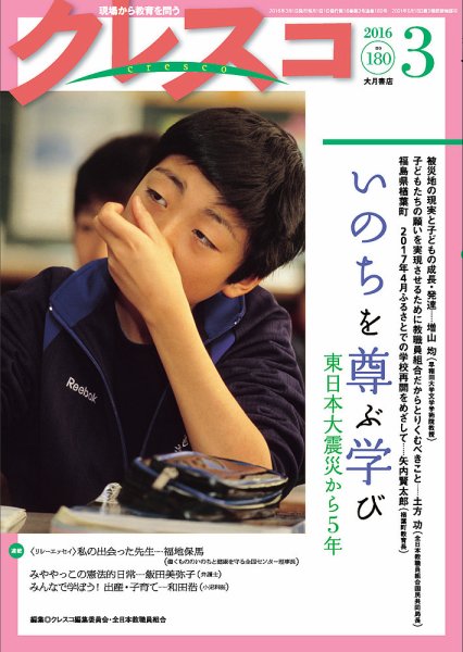 月刊クレスコ 2016年3月号 (発売日2016年02月25日) 表紙
