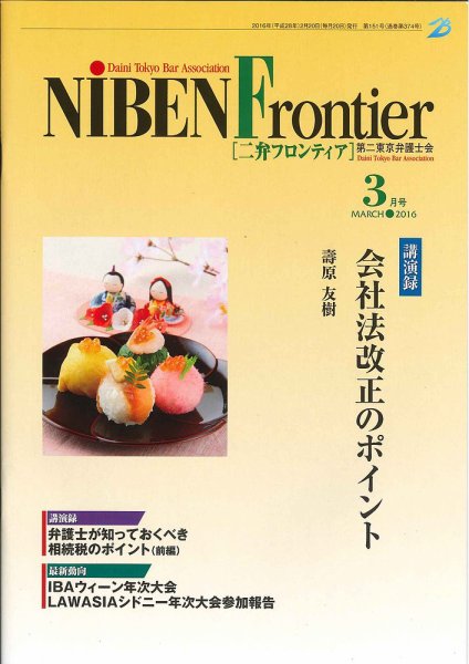 NIBEN Frontier[二弁フロンティア]  2016年3月号 (発売日2016年02月19日) 表紙