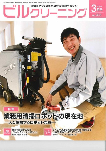 ビルクリーニング 333号 (発売日2016年02月25日) 表紙