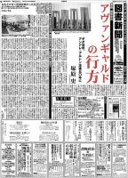 図書新聞 3244号 (発売日2016年02月20日) 表紙