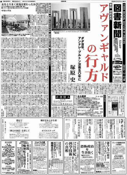 図書新聞 3244号 (発売日2016年02月20日) 表紙