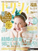 ゼクシィ福島 4月号 表紙