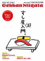 月刊にいがた  2016年3月号 表紙