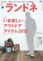 ランドネ 2016年4月号 表紙