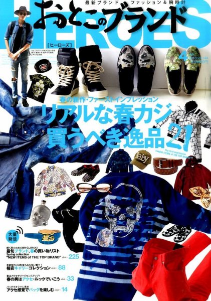 おとこのブランド HEROES（ヒーローズ） 2016年4月号  (発売日2016年02月19日) 表紙